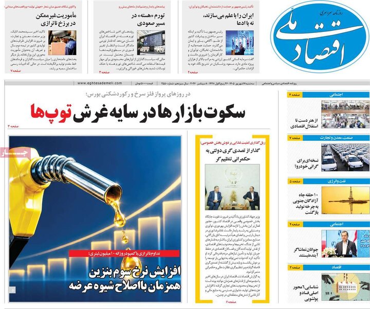 روزنامه‌های اقتصادی 17 شهریور