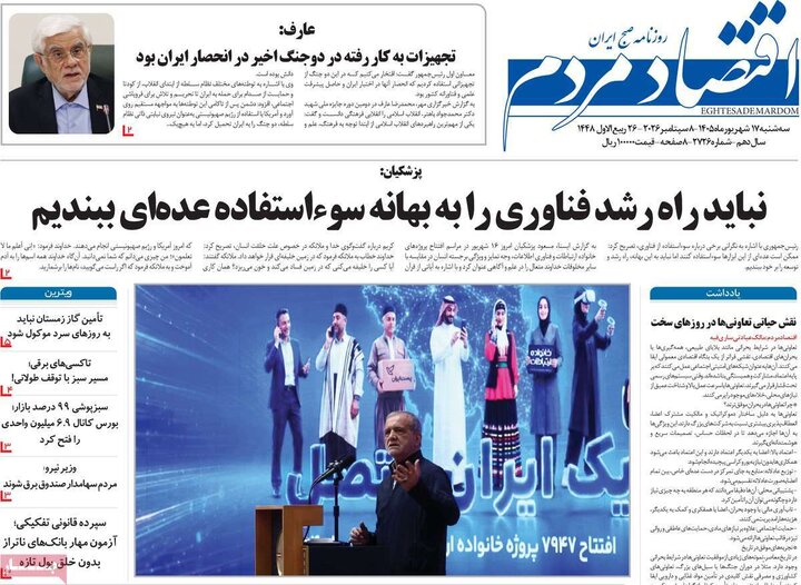 روزنامه‌های اقتصادی 17 شهریور