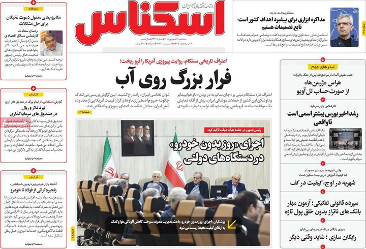 روزنامه‌های اقتصادی 17 شهریور