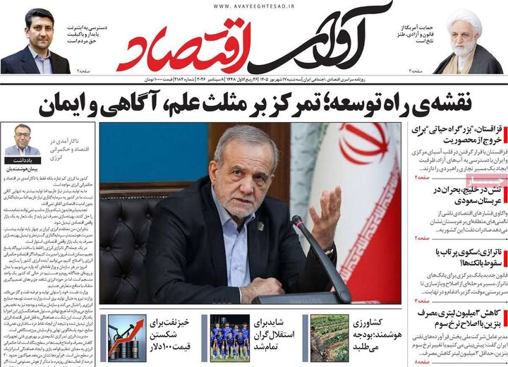 روزنامه‌های اقتصادی 17 شهریور