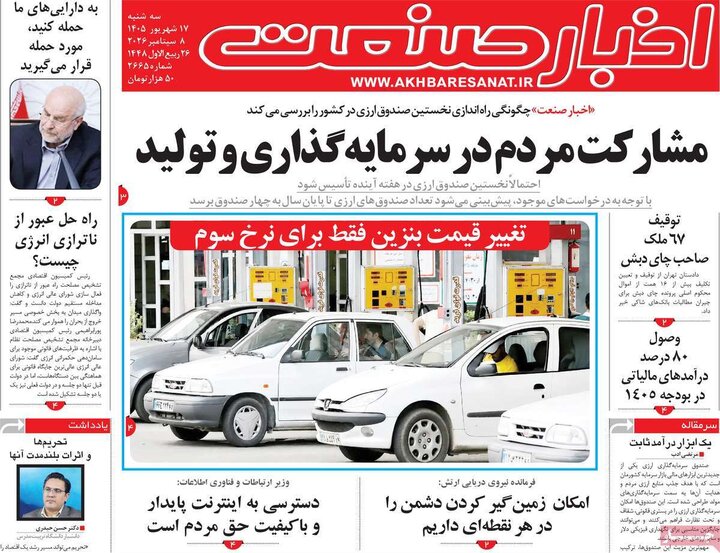 روزنامه‌های اقتصادی 17 شهریور