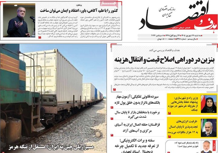 روزنامه‌های اقتصادی 17 شهریور
