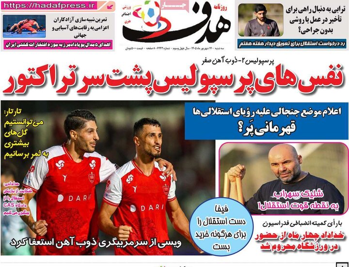 روزنامه‌های ورزشی 17 شهریور