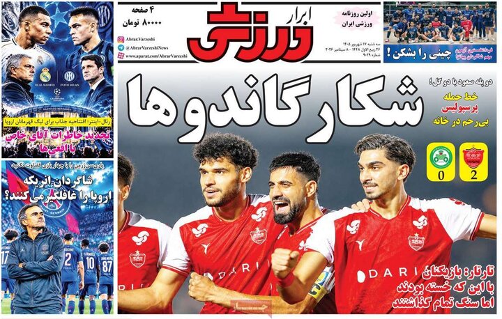 روزنامه‌های ورزشی 17 شهریور