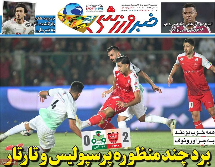 روزنامه‌های ورزشی 17 شهریور