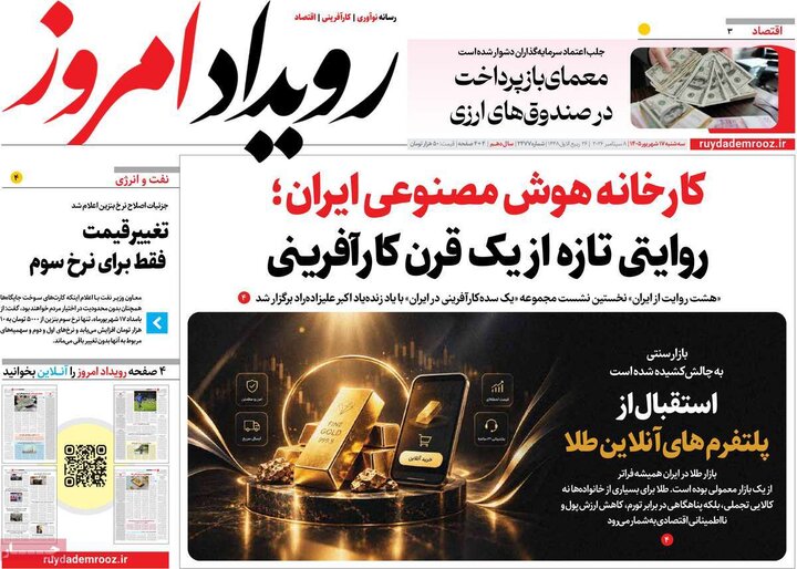 روزنامه