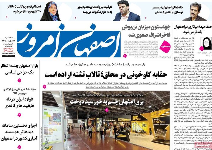 روزنامه