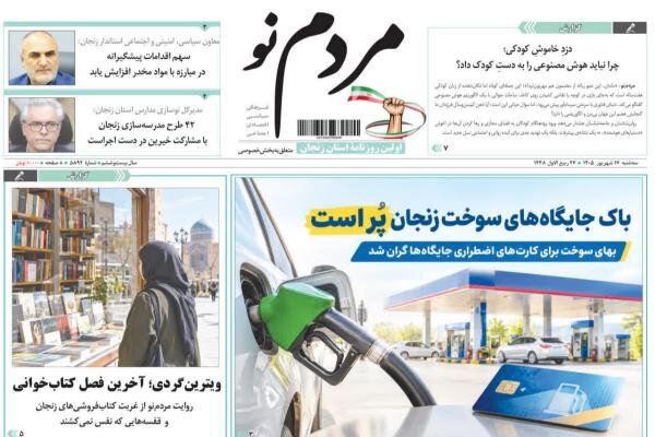 صفحه نخست روزنامه های استان زنجان