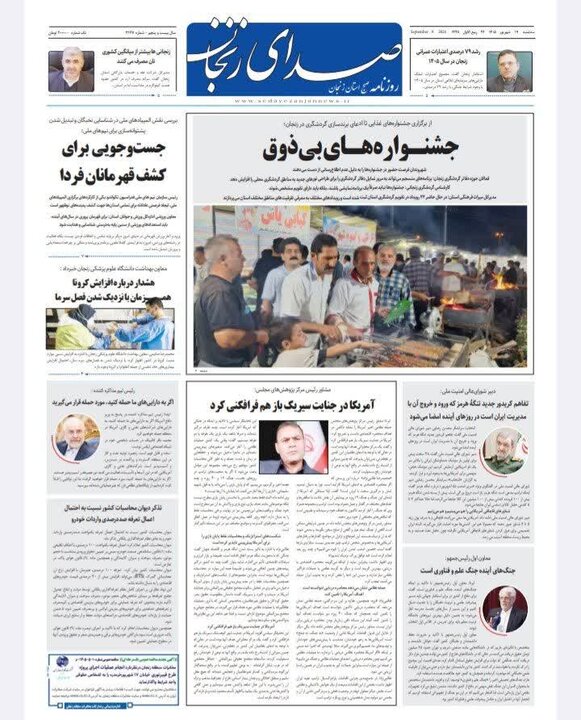 صفحه نخست روزنامه های استان زنجان