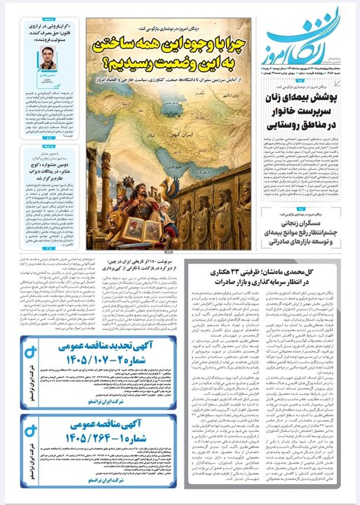 صفحه نخست روزنامه های استان زنجان