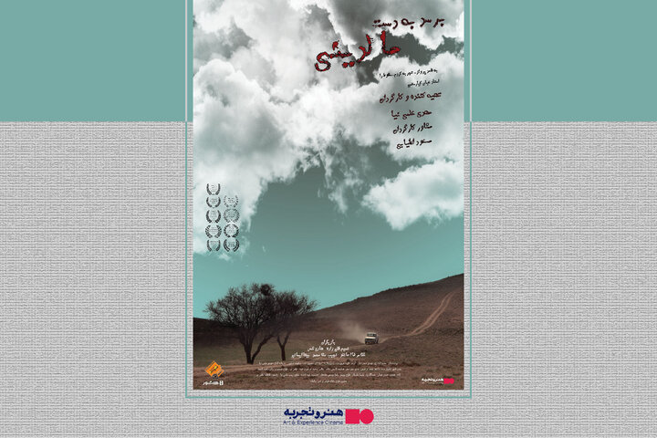 «برسد به دست مالدینی» اکران آنلاین می‌شود