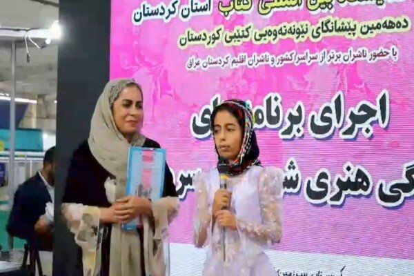 رونمایی پنج اثر نویسندگان سروآباد در نمایشگاه بین‌المللی کتاب کردستان