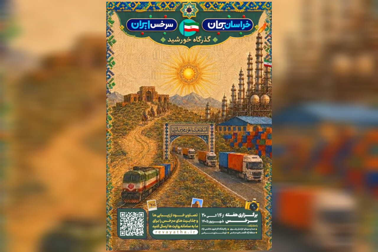 «خراسان جان، سرخس ایران»