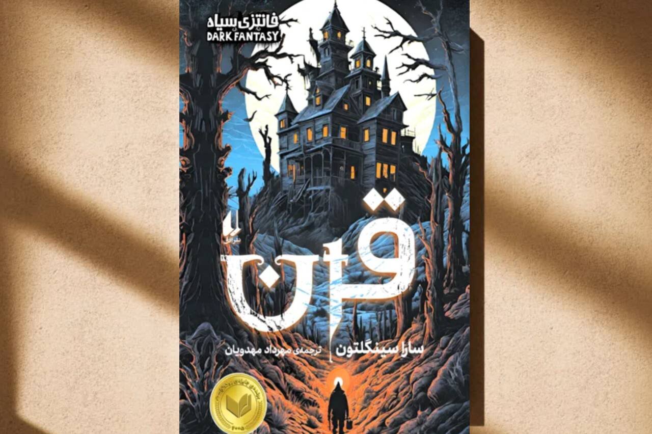 راز زمستان ابدی عمارت «قرن» چیست؟ راز زمستان ابدی عمارت «قرن» چیست؟