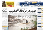 روزنامه‌های اقتصادی چهارشنبه ۱۸ شهریور ۱۴۰۵