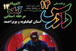 راهیابی تیم‌های برتر «دادرس» کهگیلویه‌ و بویراحمد به مرحله کشوری