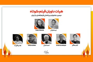 حضور لیندا کیانی در جمع داوران جشنواره فیلم کوتاه فضای باز