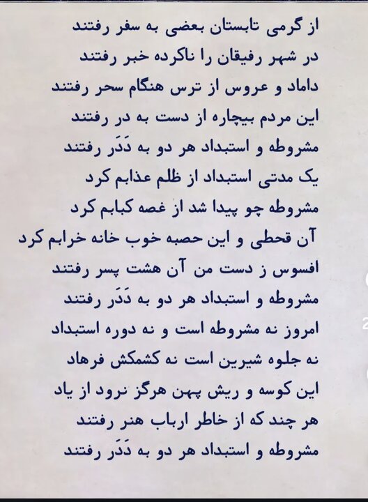 شاعرِ «با آل علی هرکه درافتاد، ورافتاد»، صاحب‌امتیاز این روزنامه بود