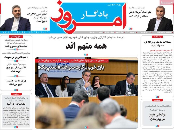 روزنامه‌های صبح 18 شهریور