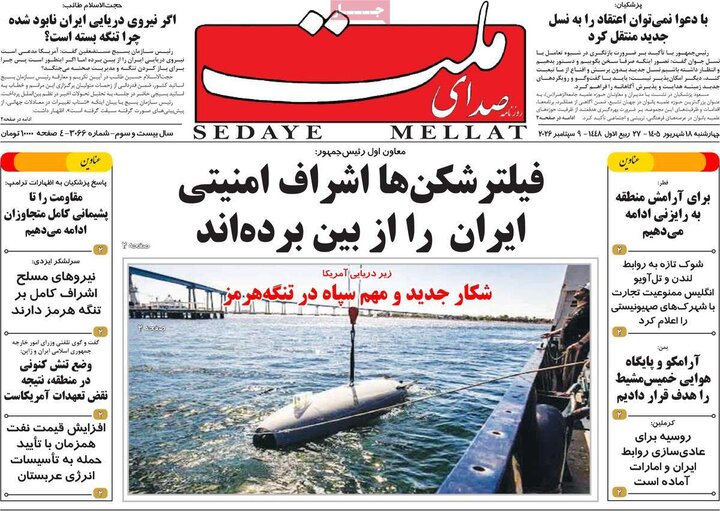 روزنامه‌های صبح 18 شهریور