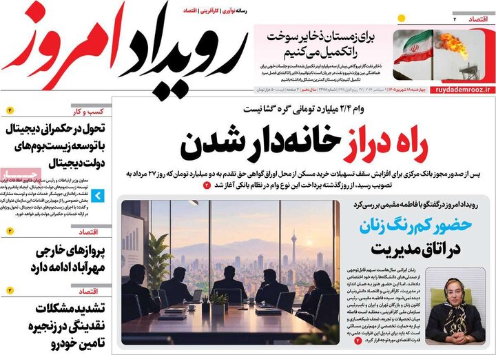 روزنامه‌های صبح 18 شهریور