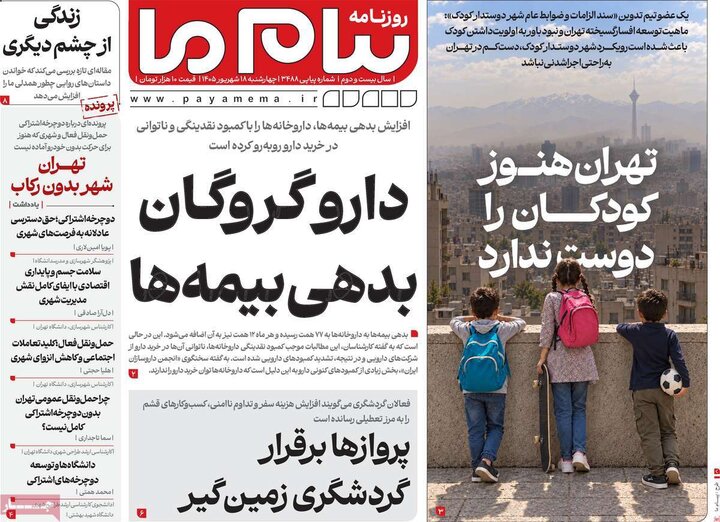 روزنامه‌های صبح 18 شهریور