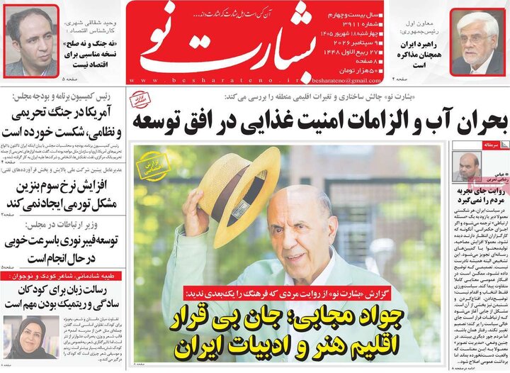روزنامه‌های صبح 18 شهریور