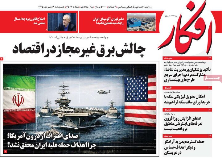 روزنامه‌های صبح 18 شهریور