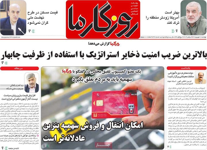 روزنامه‌های صبح 18 شهریور