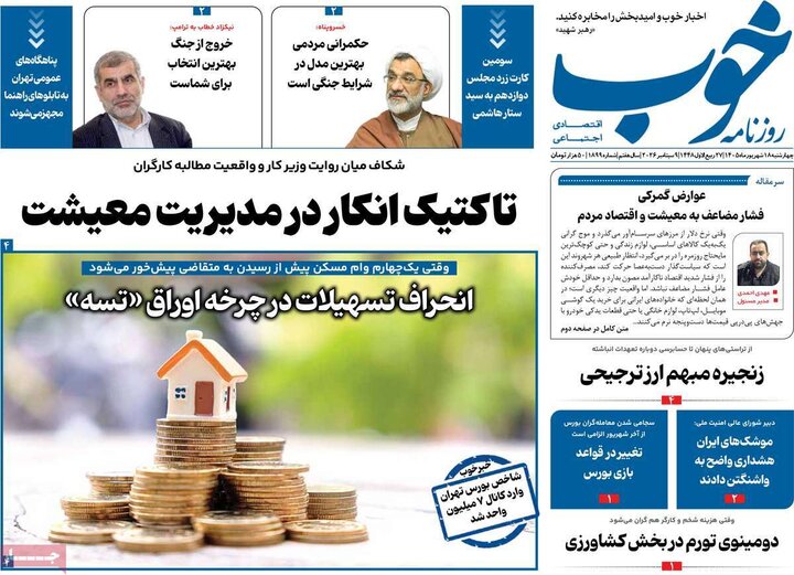 روزنامه‌های صبح 18 شهریور