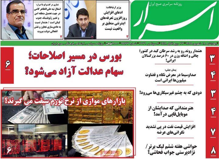 روزنامه‌های صبح 18 شهریور