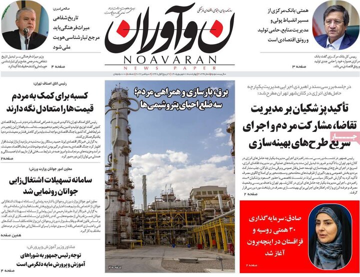 روزنامه‌های صبح 18 شهریور