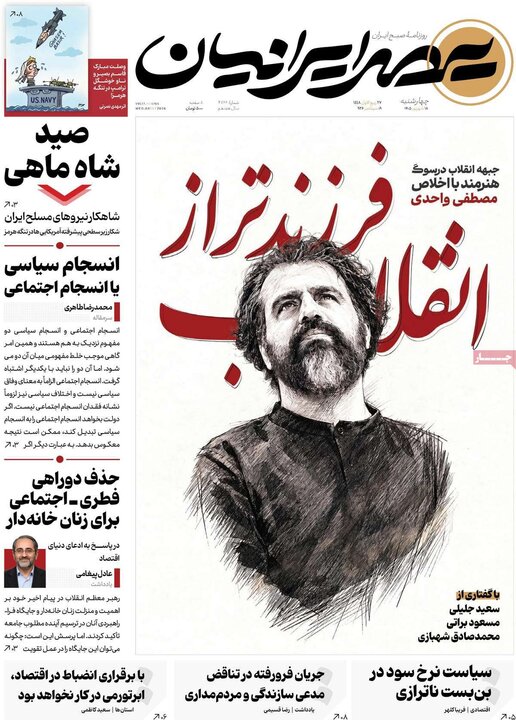 روزنامه‌های صبح 18 شهریور