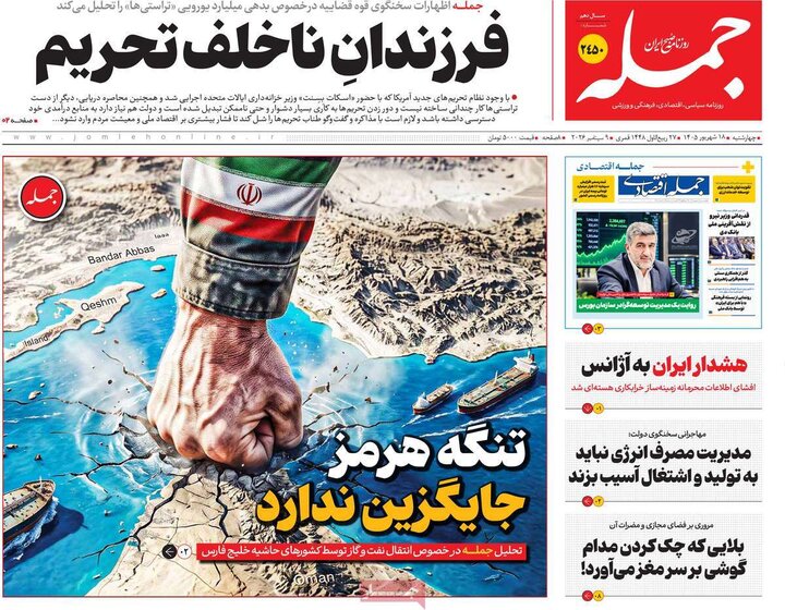 روزنامه‌های صبح 18 شهریور