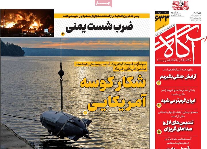روزنامه‌های صبح 18 شهریور