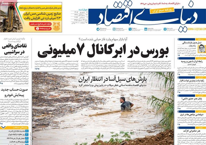 روزنامه های صبح 18 شهریور