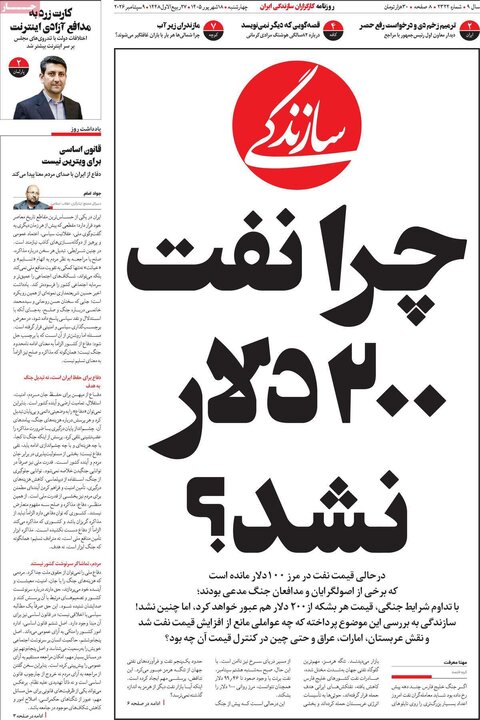 روزنامه های صبح 18 شهریور