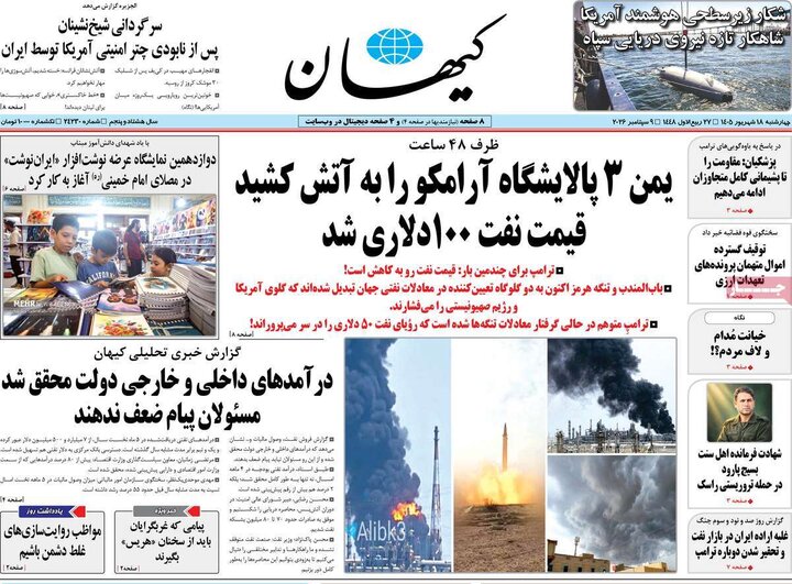 روزنامه های صبح 18 شهریور