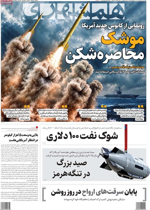 روزنامه های صبح 18 شهریور