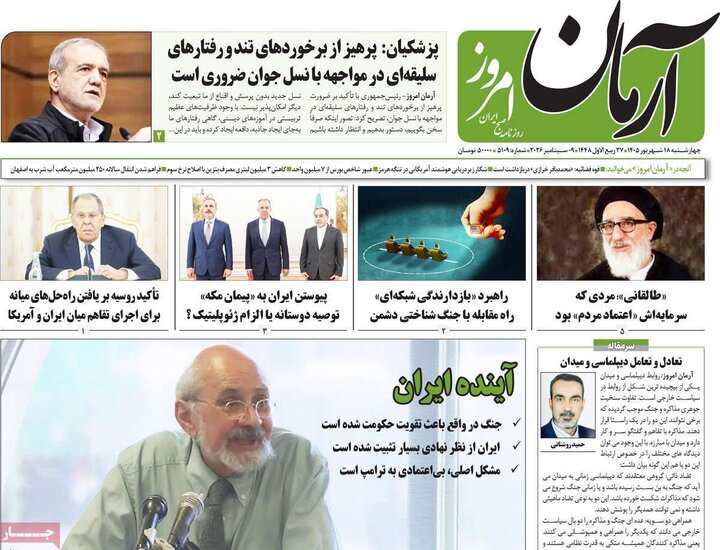 روزنامه های صبح 18 شهریور