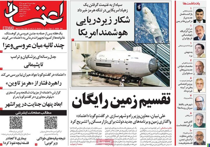 روزنامه های صبح 18 شهریور