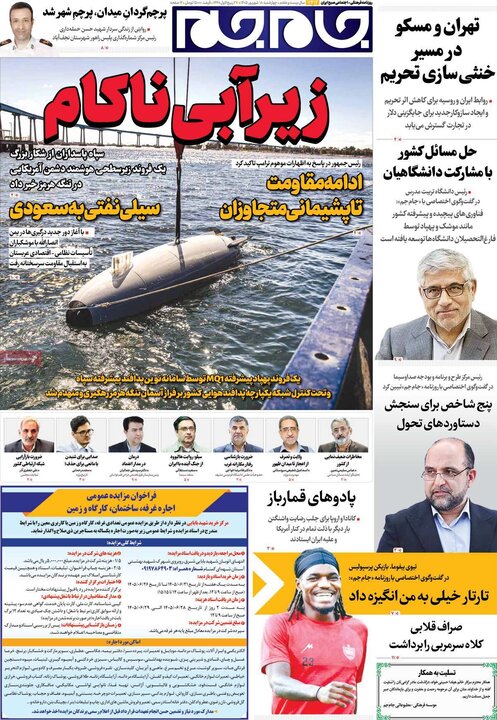 روزنامه های صبح 18 شهریور