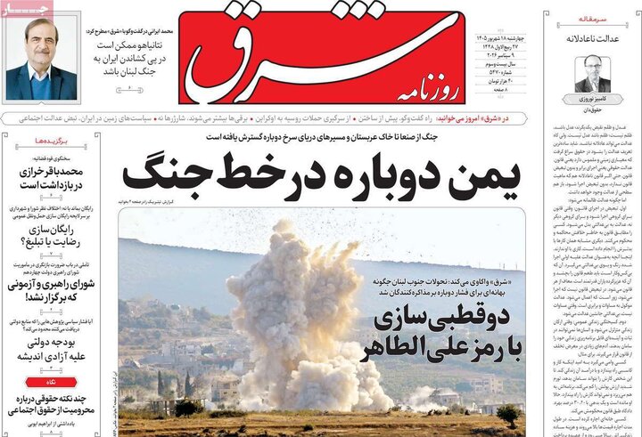 روزنامه های صبح 18 شهریور
