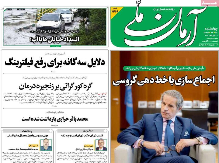 روزنامه های صبح 18 شهریور