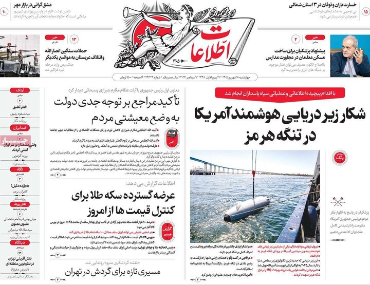 روزنامه های صبح 18 شهریور