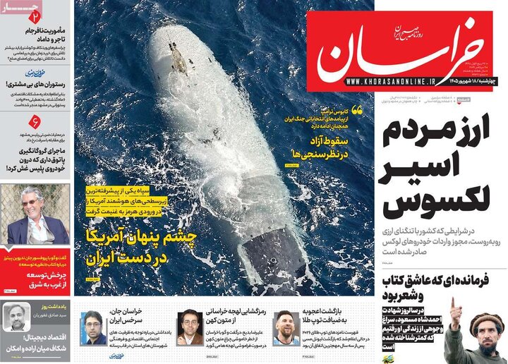 روزنامه های صبح 18 شهریور