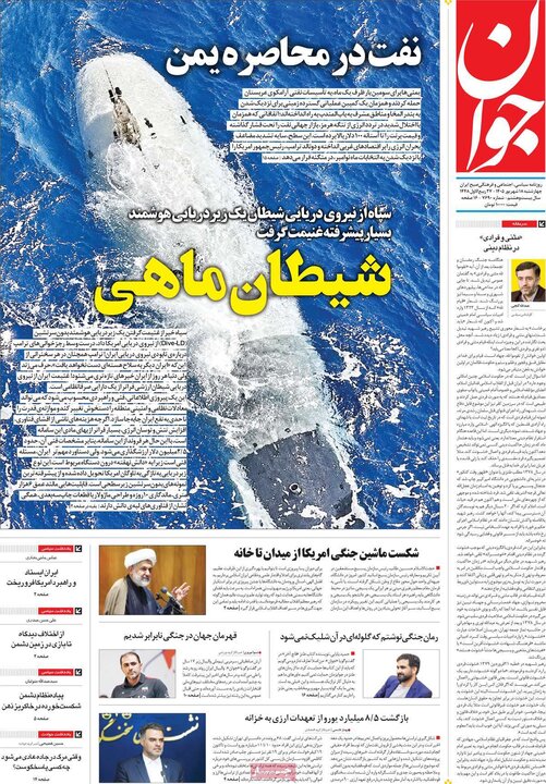 روزنامه های صبح 18 شهریور