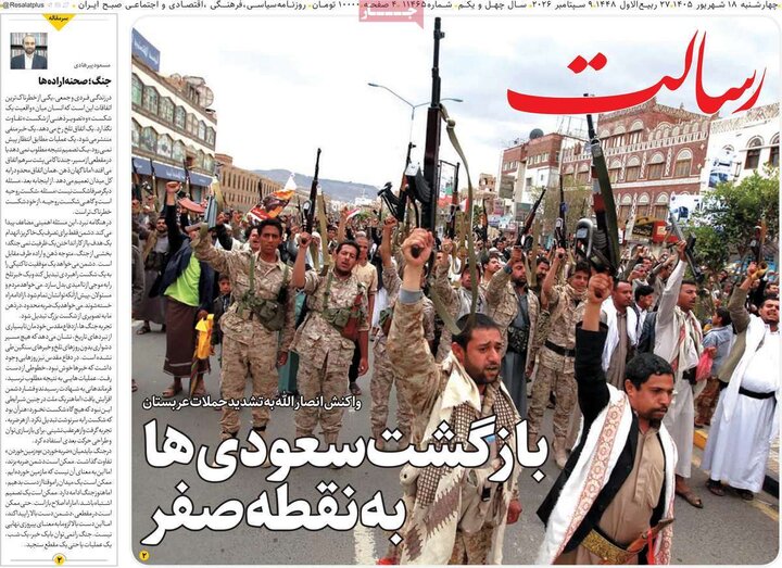 روزنامه های صبح 18 شهریور