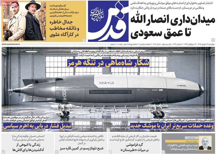 روزنامه های صبح 18 شهریور