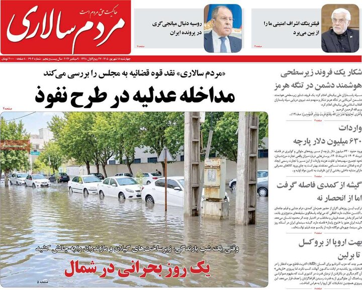 روزنامه های صبح 18 شهریور